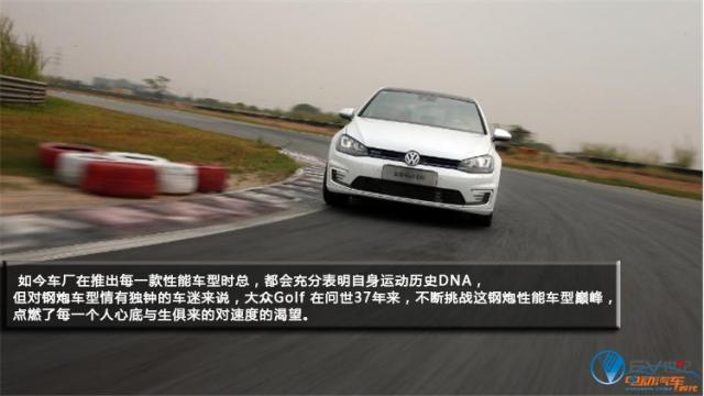 谁说操控节能不能兼得 试驾不一样钢炮大众Golf GTE925.jpg