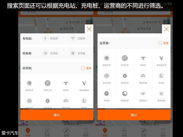 电动汽车;充电APP
