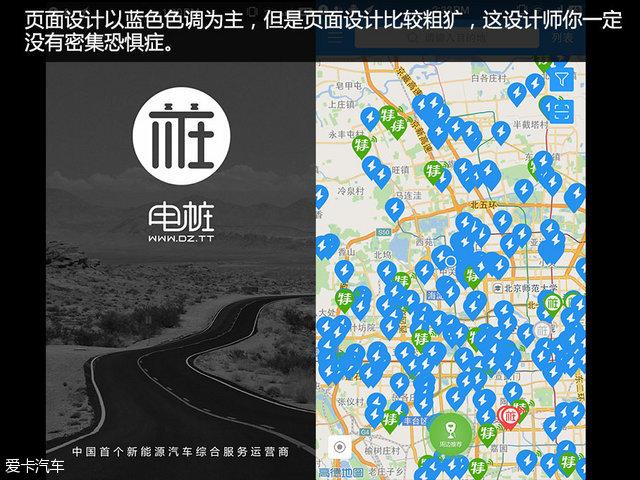 电动汽车;充电APP