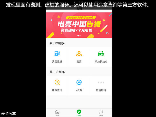 电动汽车；充电APP