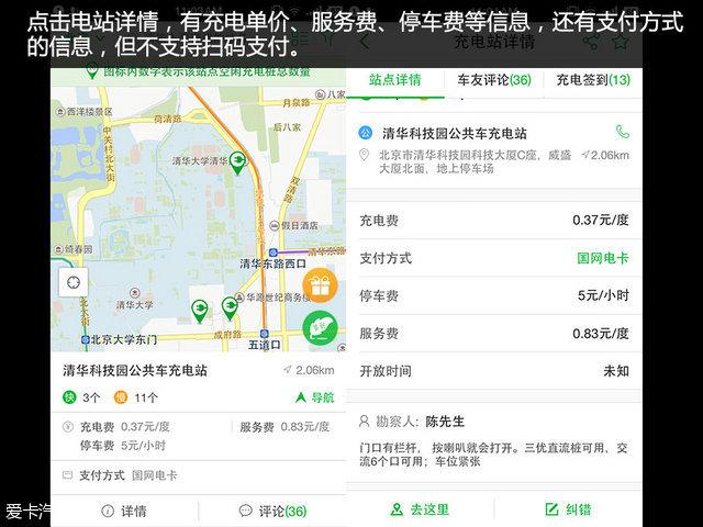 电动汽车;充电APP