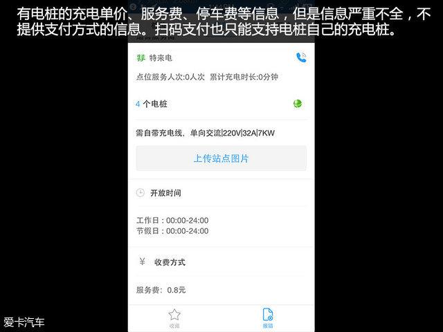 电动汽车;充电APP