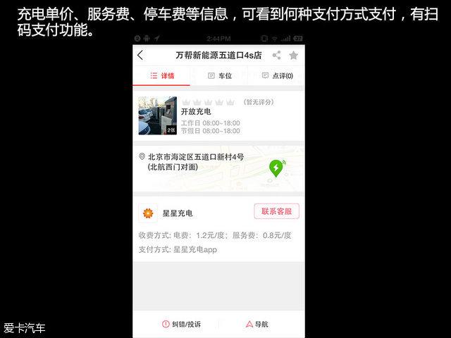 电动汽车;充电APP