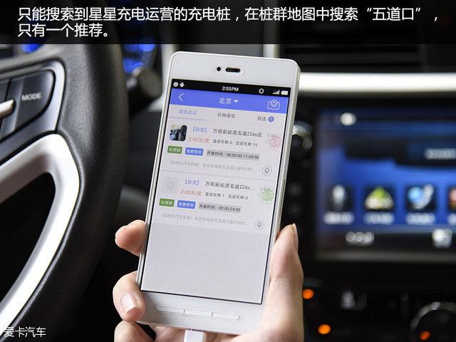 电动汽车;充电APP