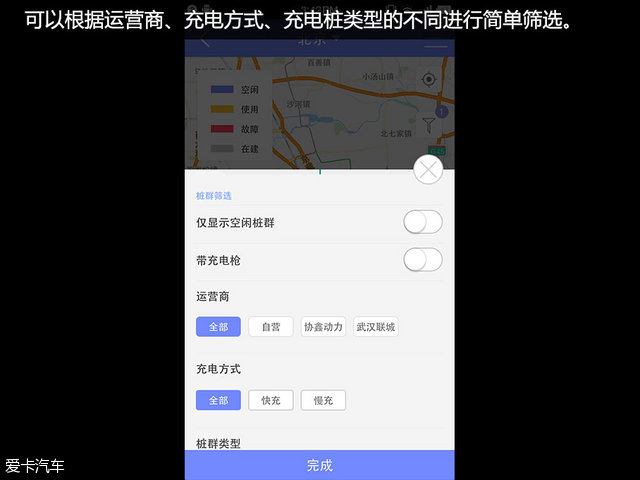 电动汽车；充电APP