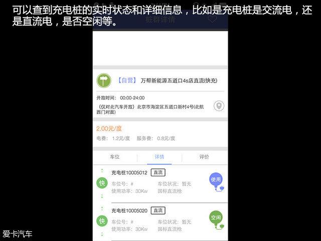 电动汽车;充电APP