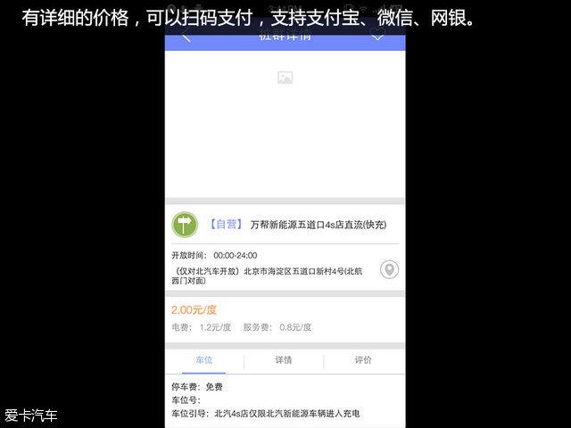 电动汽车;充电APP