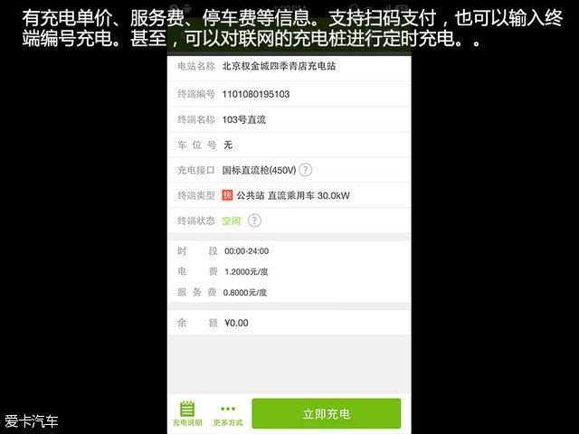 电动汽车;充电APP