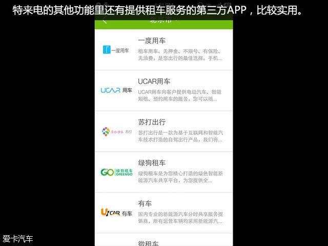 电动汽车;充电APP