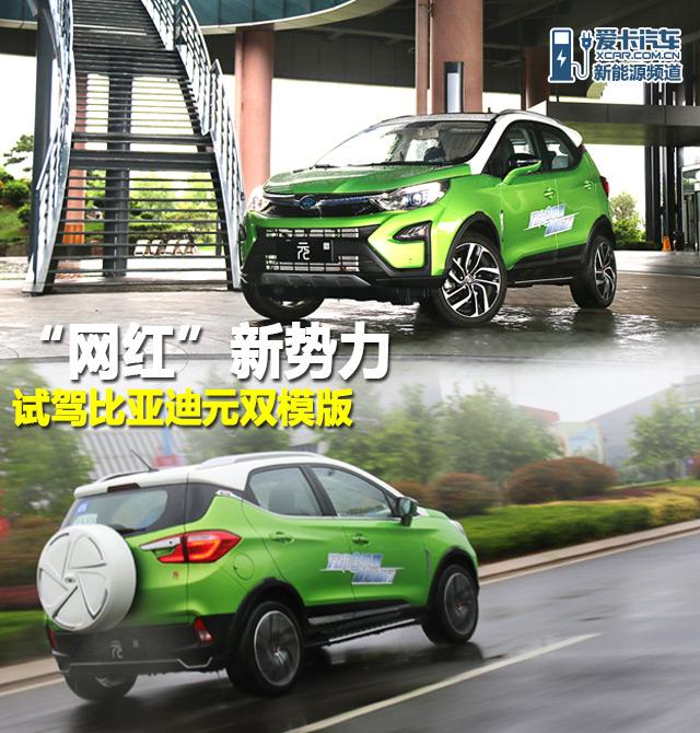 比亚迪;比亚迪元双模