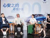 腾势心安之约·e想沙龙系列活动深圳圆满落幕