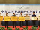 腾势倾情助力杭州G20峰会获表彰