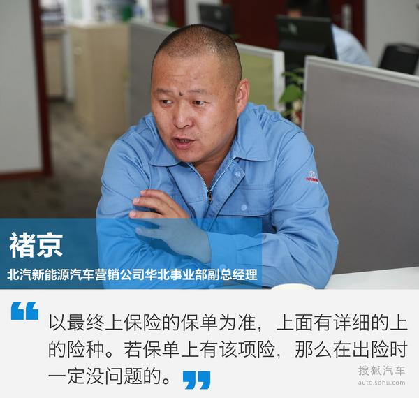 北汽新能源褚京专访