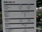 长城C30EV已经上市了？是的，补贴后8.98万-9.28万元