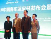 第四届中国客车蓝皮书高峰论坛在京召开 为行业转型掌舵