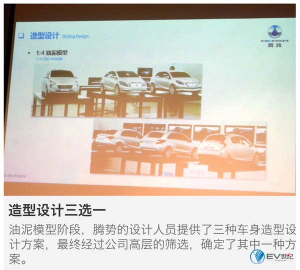 腾势公开课：如何正向开发一台电动车？
