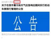 论西安半夜限号及交管部门的素质