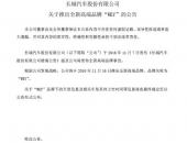 长城汽车将推高端品牌WEY 极具魏建军个人色彩