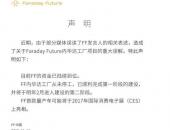 EV早点：格力终止收购银隆；乐视法拉第美国工厂停工扑朔迷离