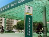 赣州：3座高速公路电动汽车充电站投入运行