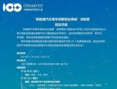 “新能源汽车青年创新创业领袖”训练营即将开营