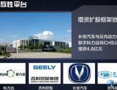 科力远拟6.95亿元增资CHS 推进国家混动技术平台