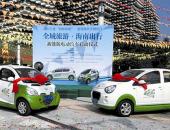 到2020年底 三亚将推广应用6000辆新能源汽车