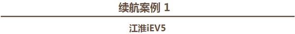 6大案例网友揭秘电动汽车续航