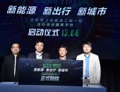 云杉智慧启动新能源三网一位出行综合服务平台