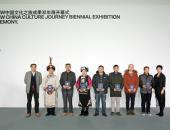 “BMW中国文化之旅”成果双年展隆重开幕