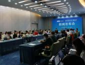 中国电动汽车百人会举办年度论坛新闻发布会