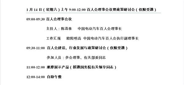 新能源汽车技术，电动汽车百人会，2017中国电动汽车百人会论坛,电动汽车百人会