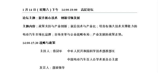 新能源汽车技术，电动汽车百人会，2017中国电动汽车百人会论坛,电动汽车百人会