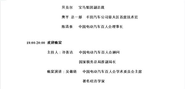 新能源汽车技术，电动汽车百人会，2017中国电动汽车百人会论坛,电动汽车百人会