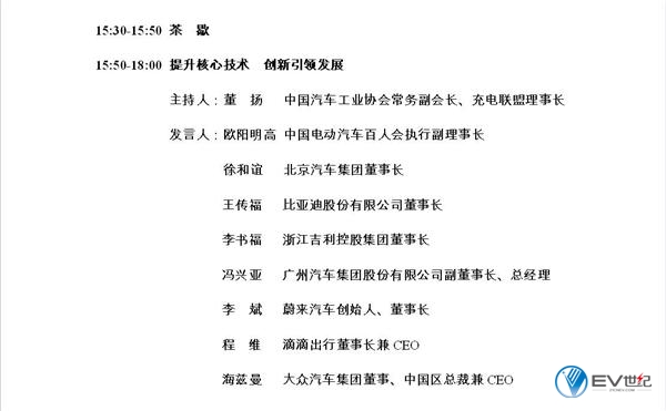 新能源汽车技术，电动汽车百人会，2017中国电动汽车百人会论坛,电动汽车百人会