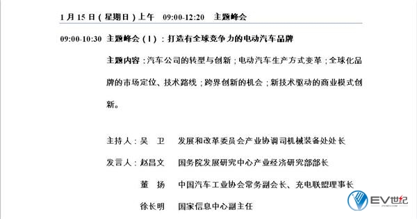 新能源汽车技术，电动汽车百人会，2017中国电动汽车百人会论坛,电动汽车百人会
