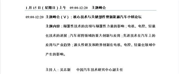 新能源汽车技术，电动汽车百人会，2017中国电动汽车百人会论坛,电动汽车百人会