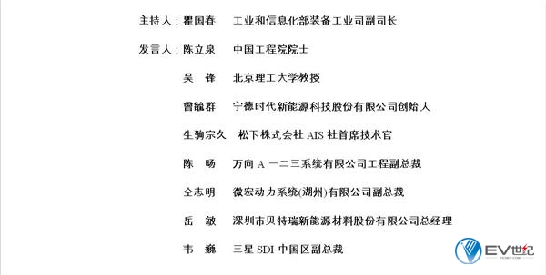 新能源汽车技术，电动汽车百人会，2017中国电动汽车百人会论坛,电动汽车百人会