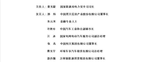 新能源汽车技术，电动汽车百人会，2017中国电动汽车百人会论坛,电动汽车百人会