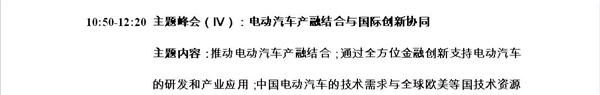 新能源汽车技术，电动汽车百人会，2017中国电动汽车百人会论坛,电动汽车百人会
