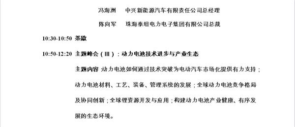 新能源汽车技术，电动汽车百人会，2017中国电动汽车百人会论坛,电动汽车百人会