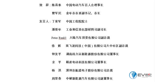 新能源汽车技术，电动汽车百人会，2017中国电动汽车百人会论坛,电动汽车百人会