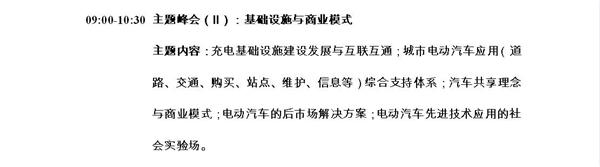 新能源汽车技术，电动汽车百人会，2017中国电动汽车百人会论坛,电动汽车百人会