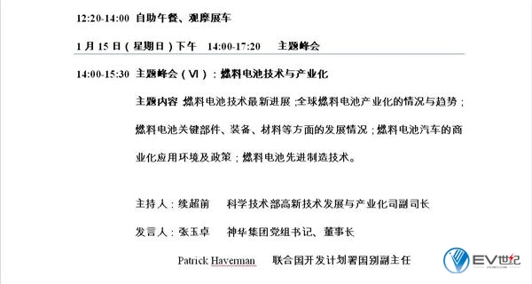 新能源汽车技术，电动汽车百人会，2017中国电动汽车百人会论坛,电动汽车百人会