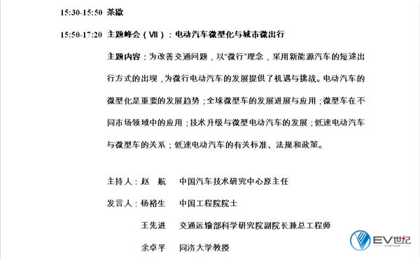 新能源汽车技术，电动汽车百人会，2017中国电动汽车百人会论坛,电动汽车百人会