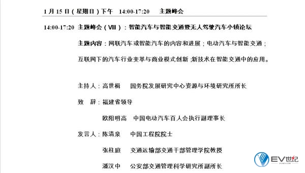 新能源汽车技术，电动汽车百人会，2017中国电动汽车百人会论坛,电动汽车百人会