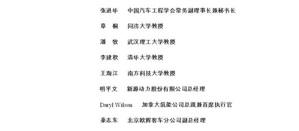 新能源汽车技术，电动汽车百人会，2017中国电动汽车百人会论坛,电动汽车百人会