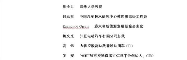 新能源汽车技术，电动汽车百人会，2017中国电动汽车百人会论坛,电动汽车百人会