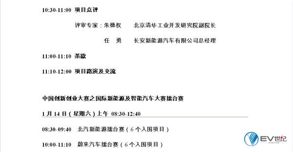 新能源汽车技术，电动汽车百人会，2017中国电动汽车百人会论坛,电动汽车百人会