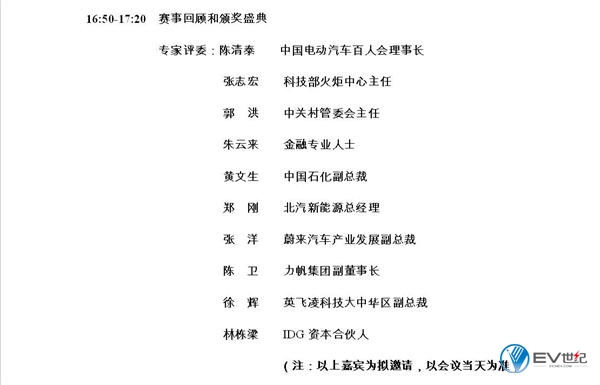 新能源汽车技术，电动汽车百人会，2017中国电动汽车百人会论坛,电动汽车百人会